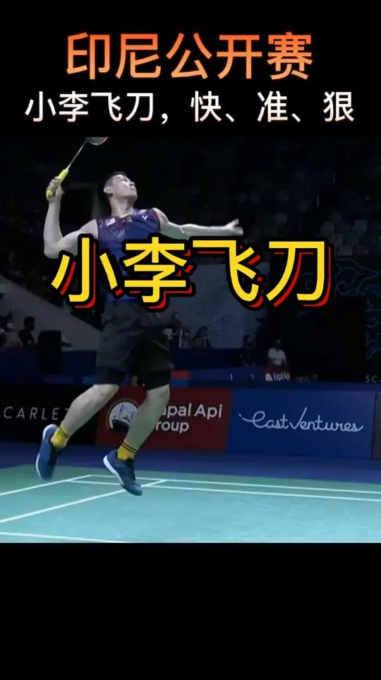 印尼队逆转中国队，李梓嘉惊艳四座