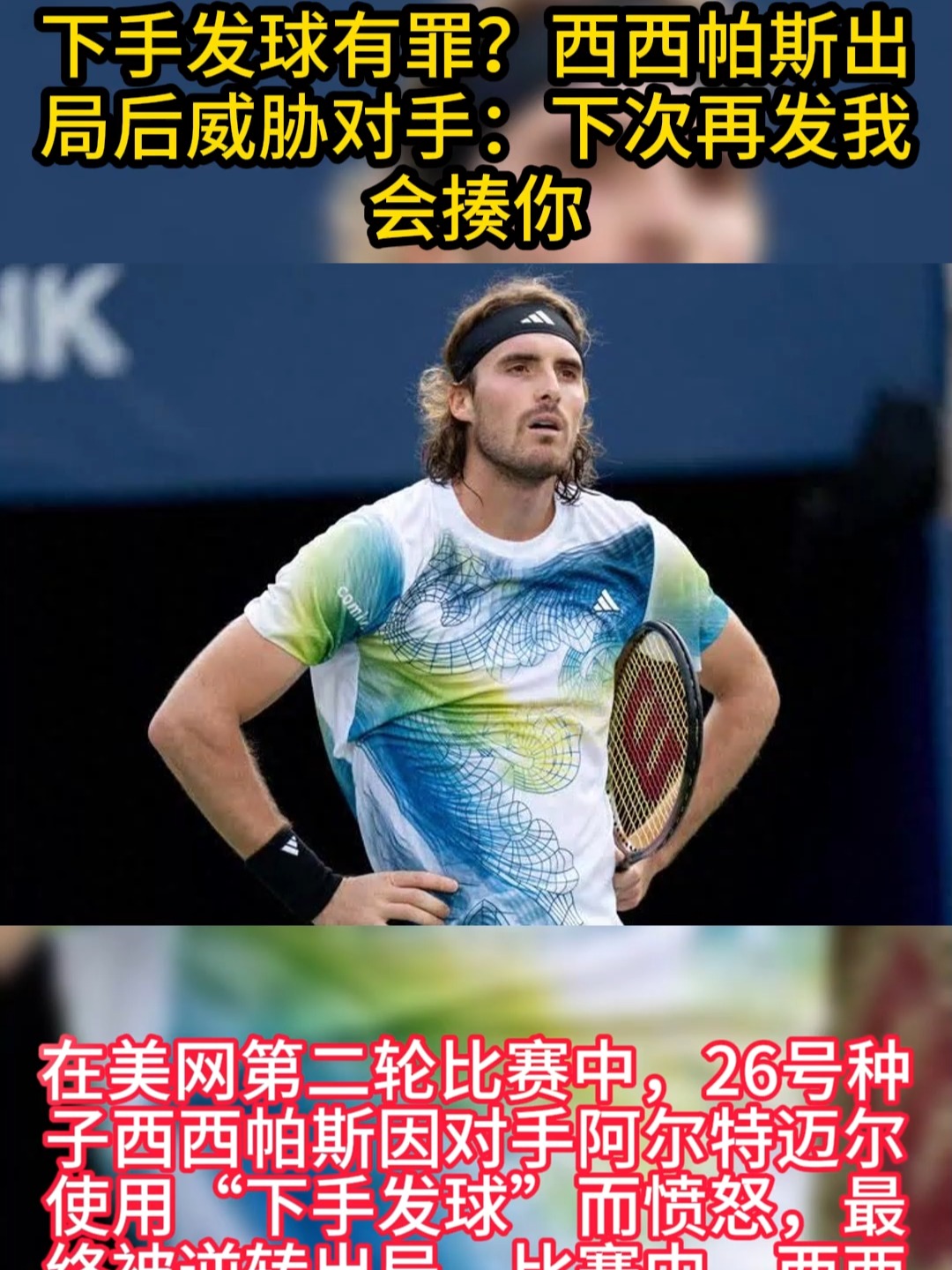 开云官网-澳网逆转年终总决赛，西西帕斯带队取胜